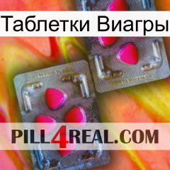 Таблетки Виагры 15